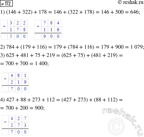  172.      :1) (146 + 322) + 178;    3) 625 + 481 + 75 + 219;2) 784 + (179 + 116);    4) 427 + 88 + 273 +...