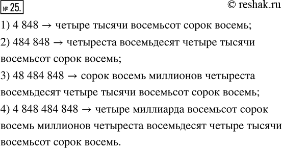  25.    ,  ,    48 : 1)  ; 2)  ; 3)  ; 4) ...