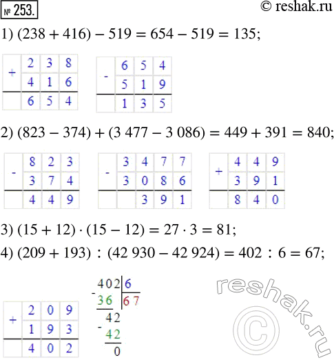  253.       :1)    238  416   519;2)    823  374    3 477  3...