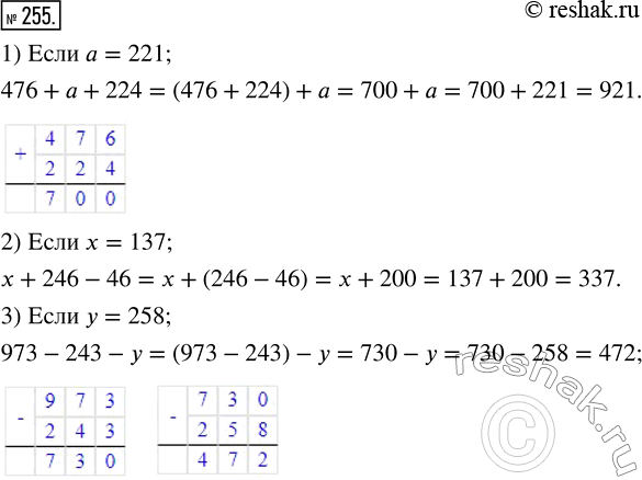  255.      :1) 476++224,  =221;2) +246-46,  =137;3) 973-243-, ...