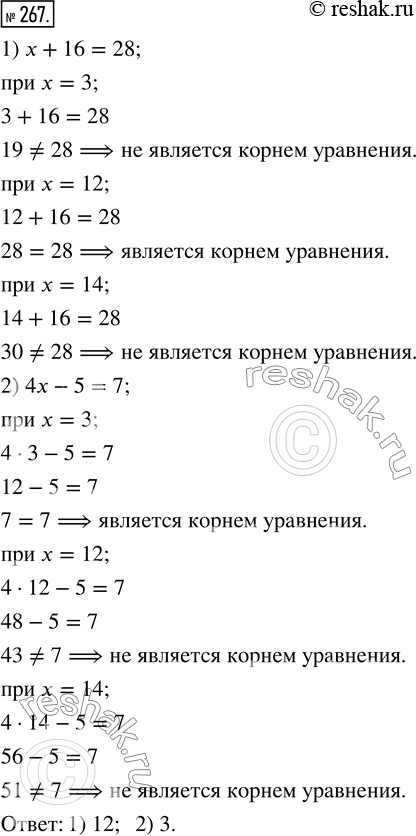  267.    3, 12, 14   :1) x+16=28;     2)...