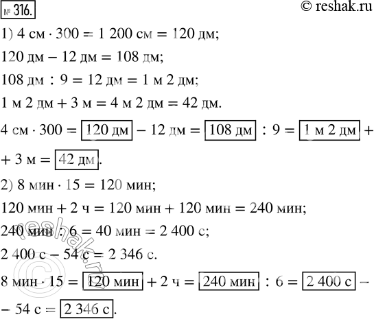  316.   :1) 4 300->___-12 ->___ :9->___+3 -> ___;2) 8 15->___+2 ->___ :6->___-54...