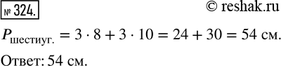  324.         8 ,      10...