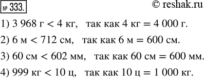  333. :1) 3 986   4 ;   3) 60   602 ;2) 6   712 ;     4) 999   10...