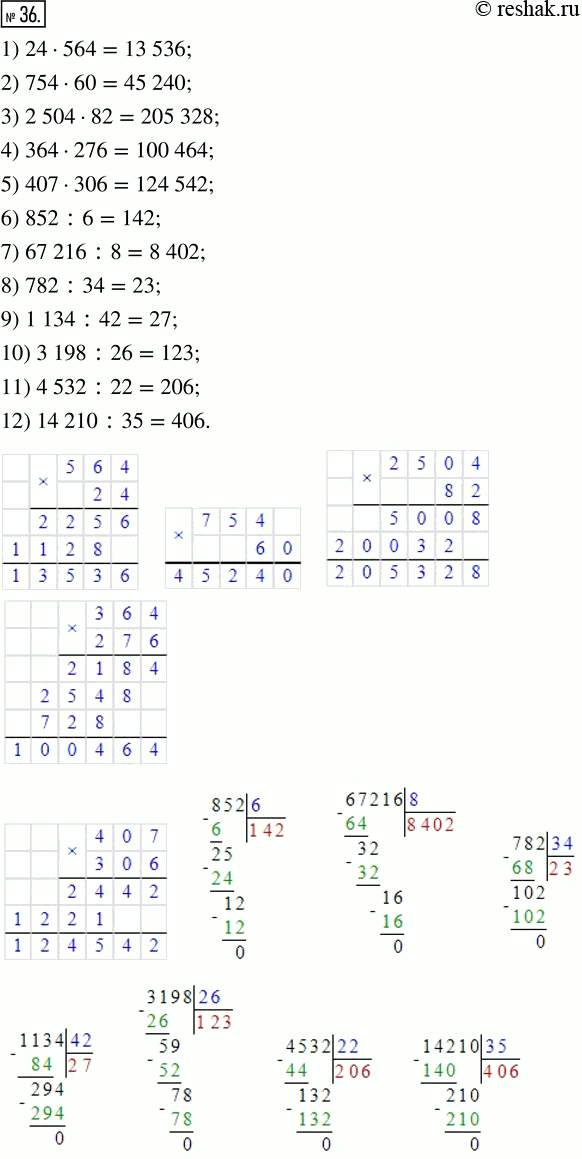  36. :1) 24564;     5) 407306;      9) 1 134:42;2) 75460;     6) 852:6;       10) 3 198:26;3) 2 50482;   7) 67 216:8;    11) 4 532:22;4) 364276;   ...