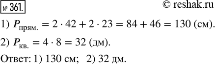  361.  :1) ,     42   23 ;2)    8...