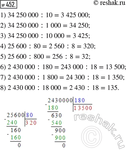  452.  :1) 34 250 000:10;        5) 25 600:800;2) 34 250 000:1 000;     6) 2 430 000:180;3) 34 250 000:10 000;    7) 2 430 000:1 800;4) 25 600:80;...