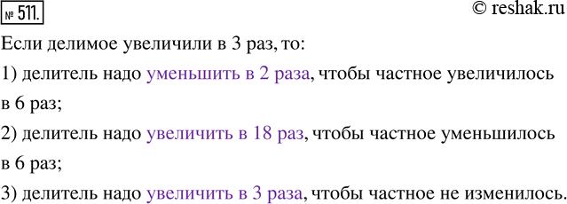  511.    3 .    ,  : 1)   6 ; 2)   6 ; 3)  ?   ,...