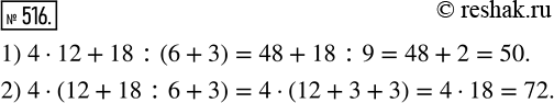  516.    412+18:6+3  ,      :1) 50;  2) 72.1)  412=48      ...