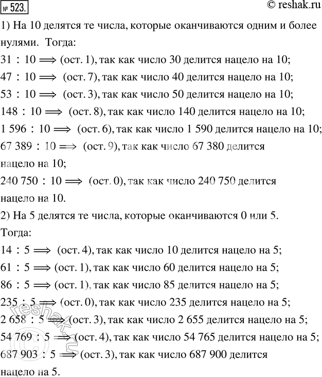  523. 1)      10 : 31; 47; 53; 148; 1 596; 67 389; 240 750.2)      5 : 14; 61; 86; 235; 2 658; 54 769; 687...