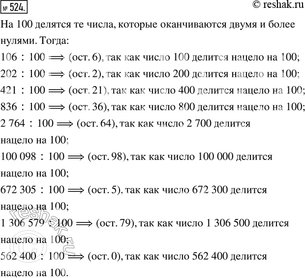  524.      100 : 106; 202; 421; 836; 2 764; 100 098; 672 305; 1 306 579; 562 400.     , ...