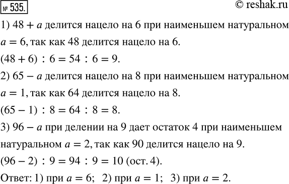  535.       :1) 48 + a    6;2) 65 -     8;3) 96 -     9  ...