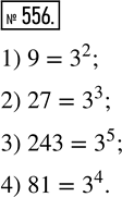  556.       3 :1) 9;  2) 27;  3) 243;  4) 81.  a    n,  1,   n...