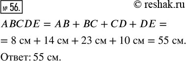  56.    ABCDE,   = 8 ,  = 14 , CD = 23 , DE = 10...