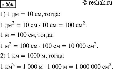  564. 1)     1 ^2? 1 ^2?2)     1...