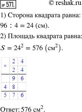  571.   ,    96 .    .          96             ? ^2 ...