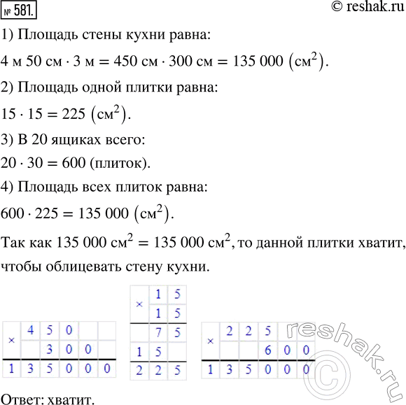  581.      ,    4  50 ,    3 .    20  ,       ...