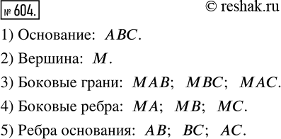  604.   172   . :1)  ;      4)   ;2)  ;        5)  ...