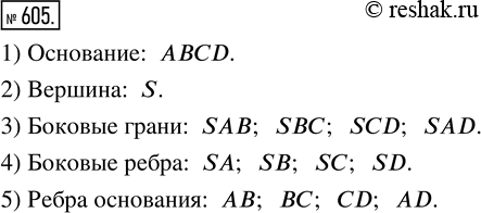  605.   173   SABCD. :1)  ;      4)   ;2)  ;        5)  ...