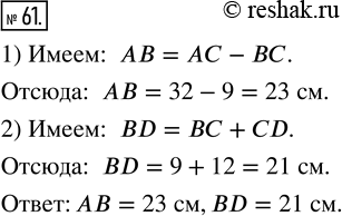  61. ,   = 32 ,  = 9 , CD = 12  (. 23).    A ...