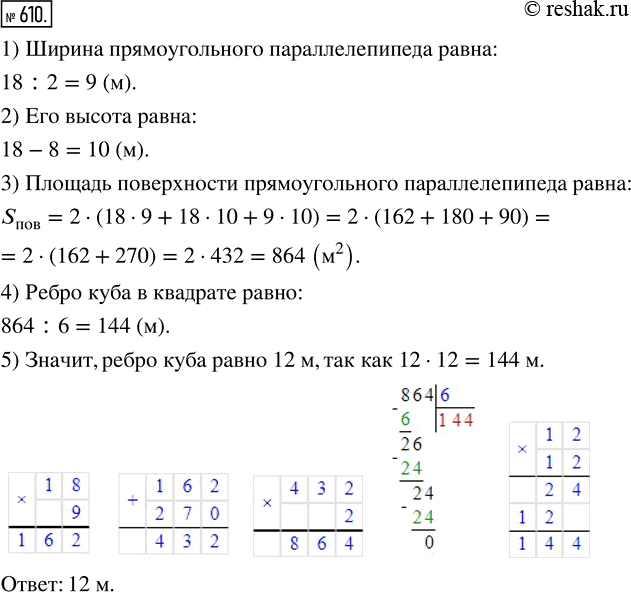  610.        .    18 ,   2  ,   ,   8  , ...