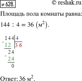  628.  ,    ,  144 ^3,    4 .    .   ...