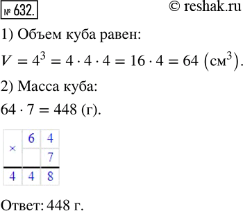  632.  ,   ,  4 .   ,   1 ^3   7 .    ...