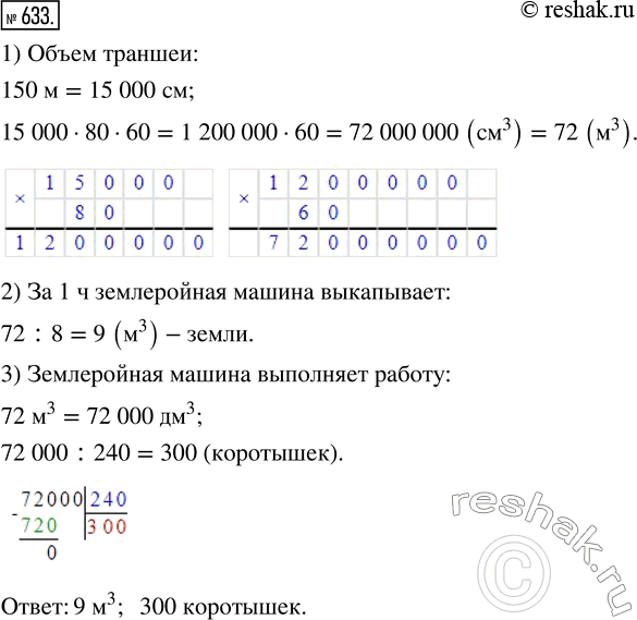  633.    ,   8    ,    ,  150 ,  80   ...