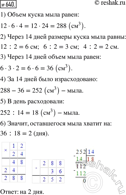  640.   ,    ,  12 , 6   4 .      .  14   ...