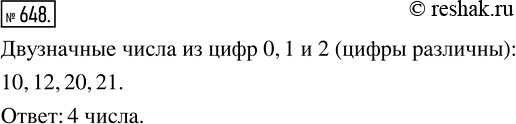  648.   ,    ,     0, 1  2?    ,     ...