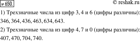  650.    ,      :1) 3, 4  6;	2) 4, 7  0.(   .)   ...