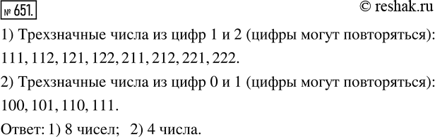  651.        :1) 1  2;	2) 0  1?(  .)    ,  ...