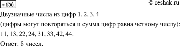  656.   ,      ,     1, 2, 3, 4 (  )?    ,...