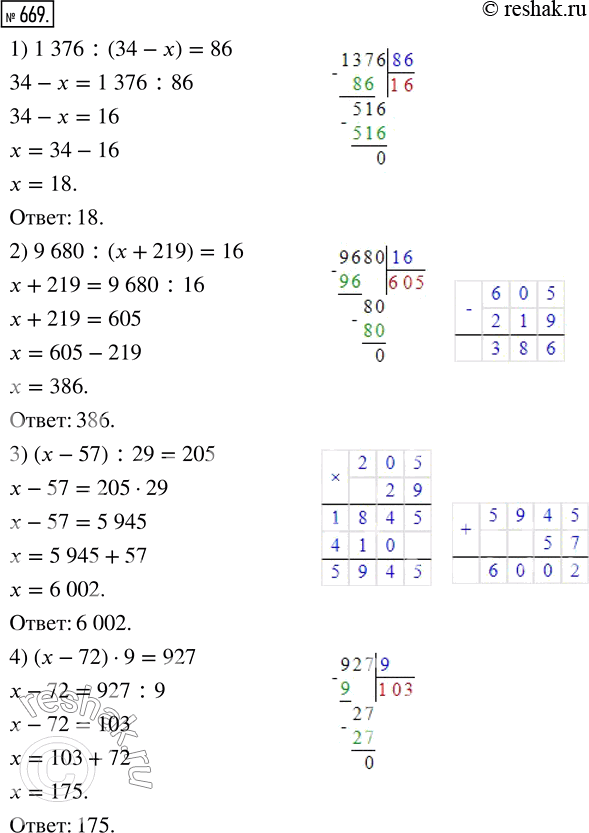  669.  :1) 1 376 : (34 - ) = 86;       3) ( - 57) : 29 = 205;2) 9 680 : ( + 219) = 16;      4) ( - 72)  9 = 927. ,  ...