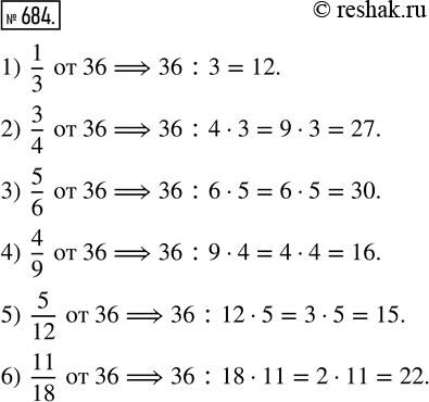  684.    36:1) 1/3;  2) 3/4;  3) 5/6;  4) 4/9;  5) 5/12;  6) 11/18.  ,       , ...