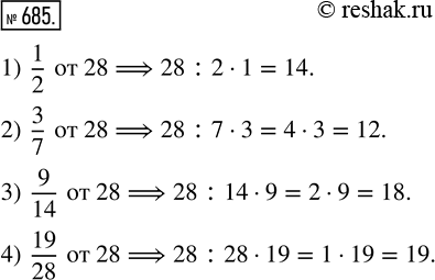  685.    28:1) 1/2;  2) 3/7;  3) 9/14;  4) 19/28.  ,       ,    ...