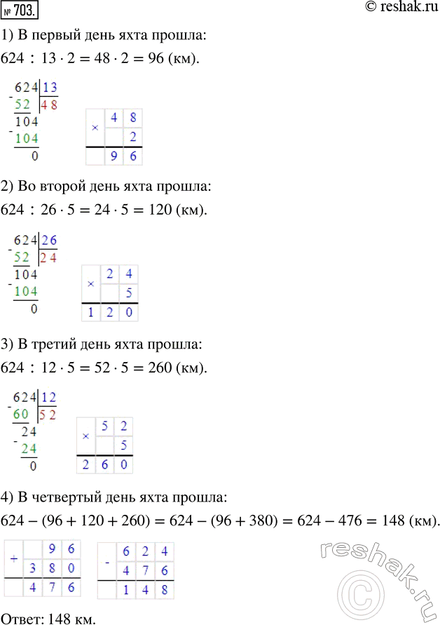  703.         624 .      2/13  ,    5/26,    5/12,    ...