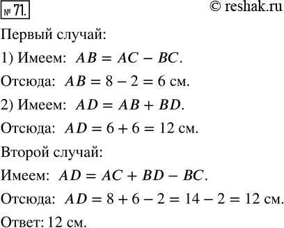  71. ,   = 8 , BD = 6 ,  = 2  (. 27).   ...