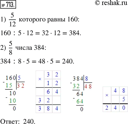  713.  5/8 , 5/12   160.         ,      ...