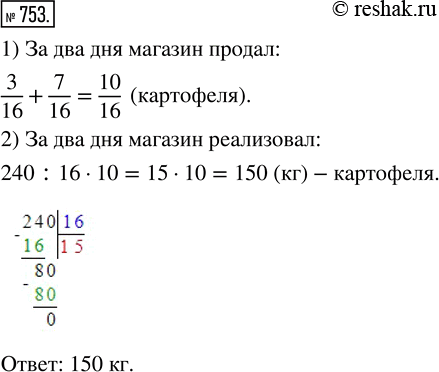  753.    240  .      3/16 ,     7/16.       ...