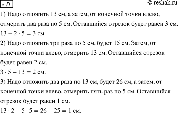  77.    ,     0 , 5   13  (. 32). ,   ,     : 1) 3 ; 2) 2 ; 3) 1...