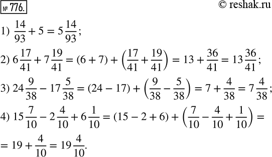  776.  :1) 14/93 + 5;           3) 24 9/38 - 17 5/38;2) 6 17/41 + 7 19/41;   4) 15 7/10 - 2 4/10 + 6...