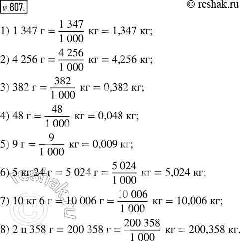  807.         :1) 1 347 ;    3) 382 ;      5) 9 ;           7) 10  6 ;2) 4 256 ;    4) 48 ;       6) 5  24...