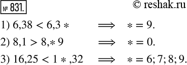  831.      ,    :1) 6,38 < 6,3*;     2) 8,1 > 8,*9;     3) 16,25 < 1*,32?  ...