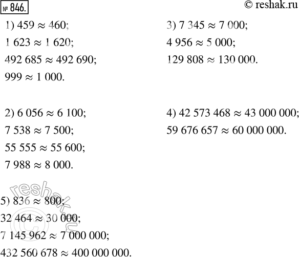  846. :1)  : 459; 1 623; 492 685; 999;2)  : 6 056; 7 538; 55 555; 7 988;3)  : 7 345; 4 956; 129 808;4)  : 42 573 468;...