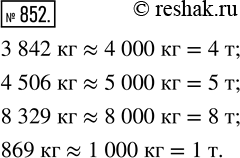  852.   ,     : 3 842 ; 4 506 ; 8 329 ; 869 .     - ...