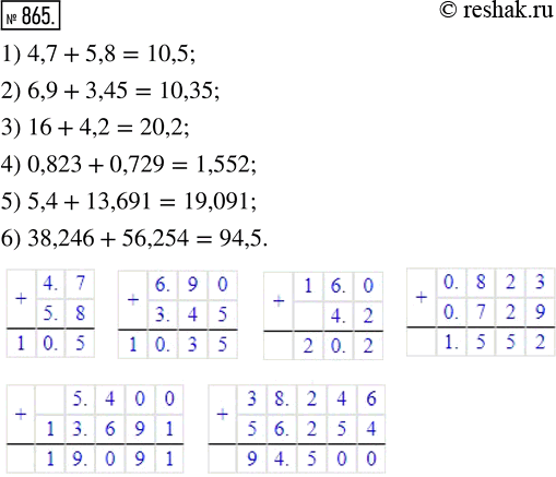  865.  :					1) 4,7 + 5,8;       3) 16 + 4,2;          5) 5,4 + 13,691;2) 6,9 + 3,45;      4) 0,823 + 0,729;     6) 38,246 + 56,254. ,...