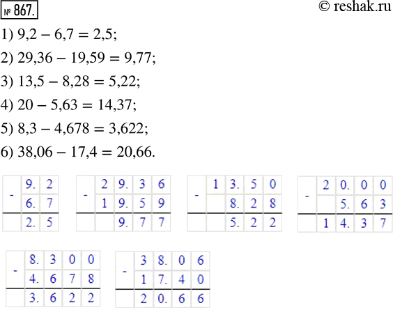  867.  :					1) 9,2 - 6,7;       3) 13,5 - 8,28;       5) 8,3 - 4,678;2) 29,36 - 19,59;   4) 20 - 5,63;         6) 38,06 - 17,4. , ...