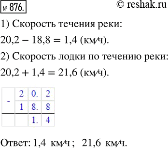  876.       18,8 /,      20,2 /.        ...