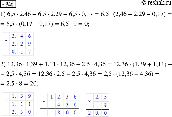  946.      :1) 6,5  2,46 - 6,5  2,29 - 6,5  0,17;2) 12,36  1,39 + 1,11  12,36 - 2,5 ...